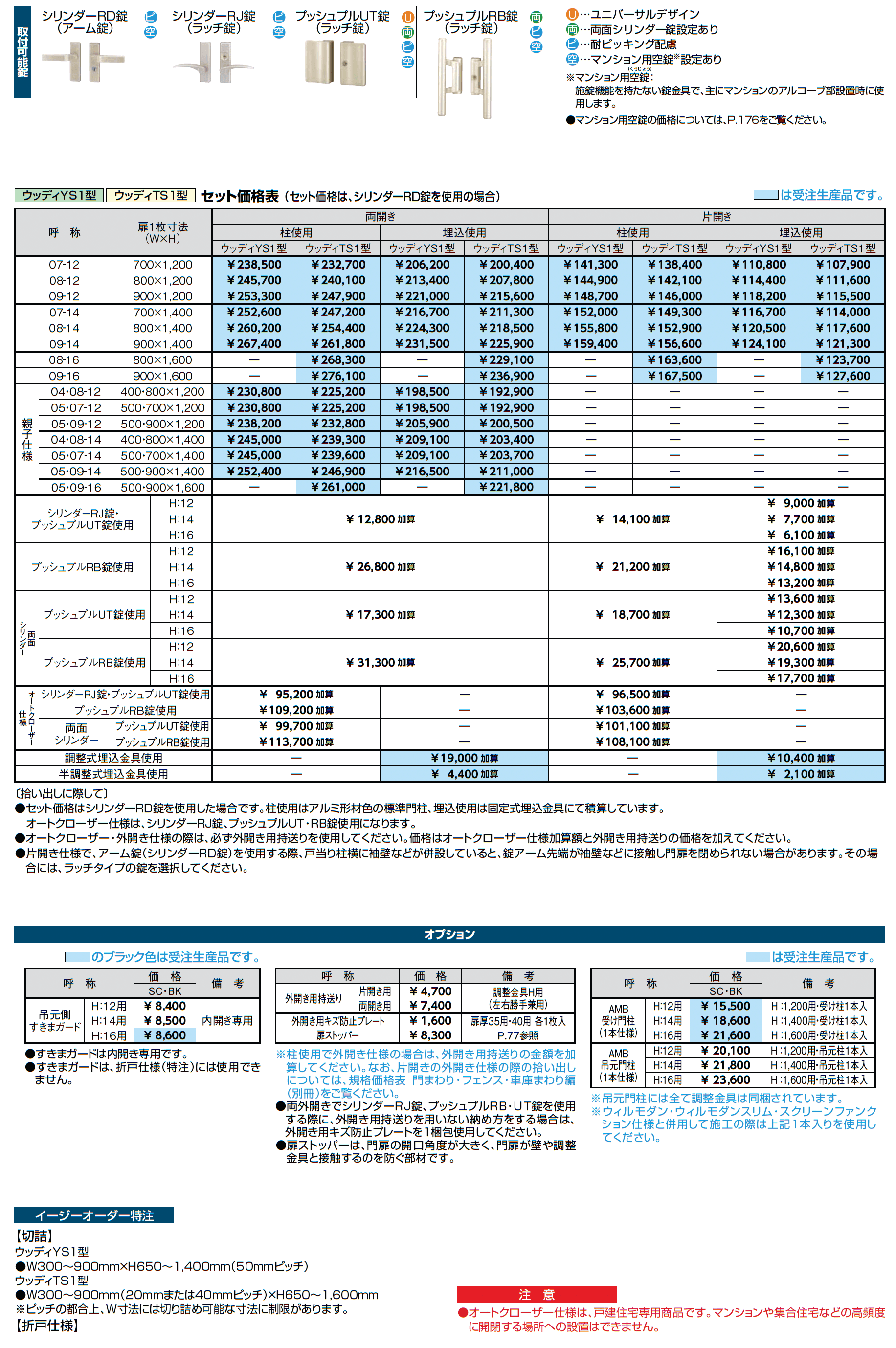 開き門扉AB ウッディYS1型_価格_2