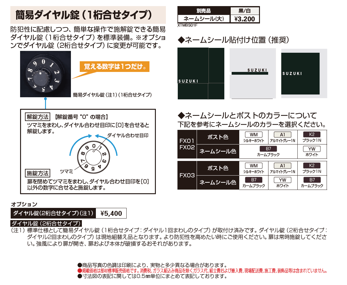 プリュードポストシリーズ FX03型【2024年版】_価格_2