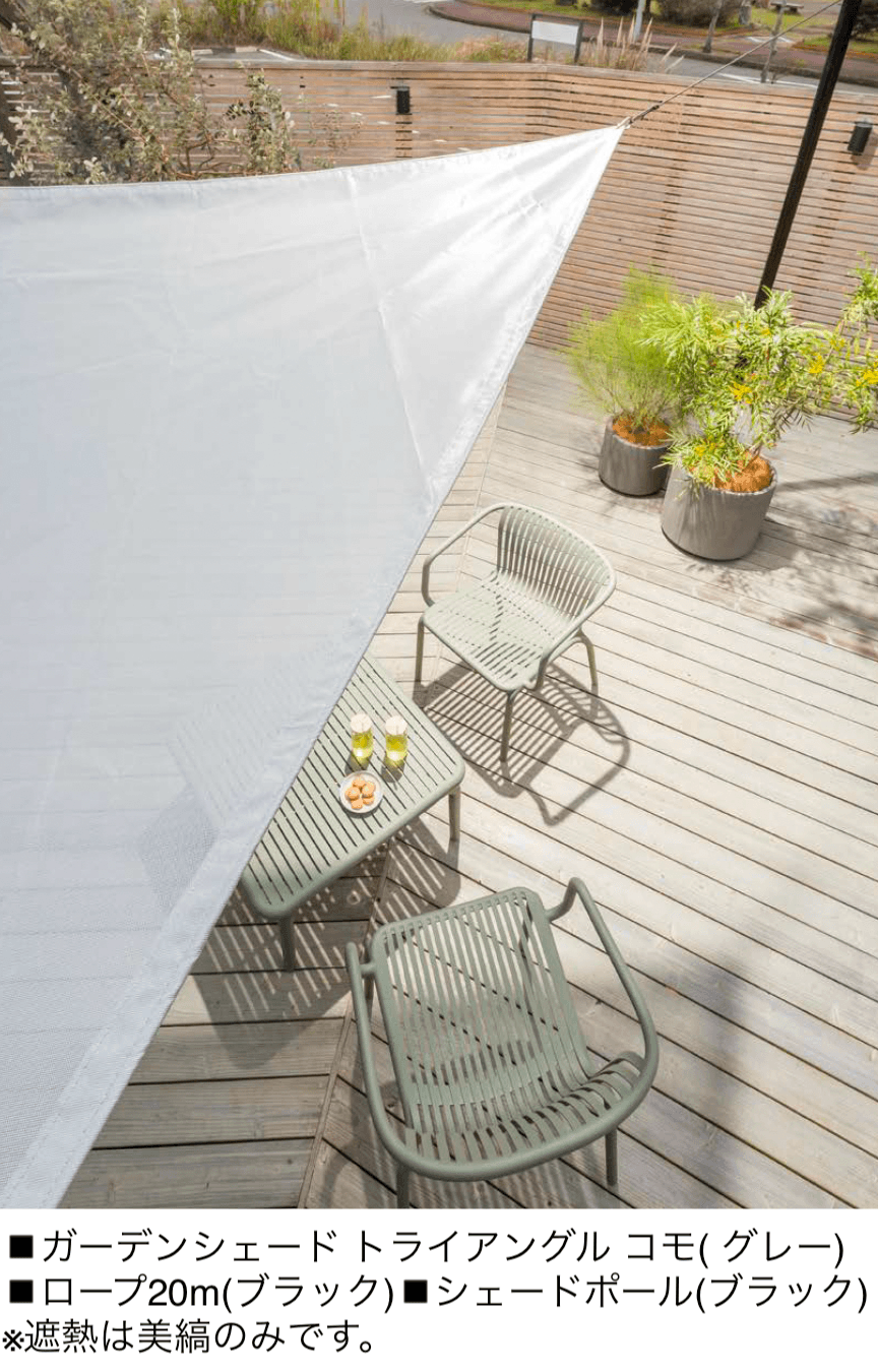 オンリーワンクラブの「ガーデンシェード コモ」のサブ画像1