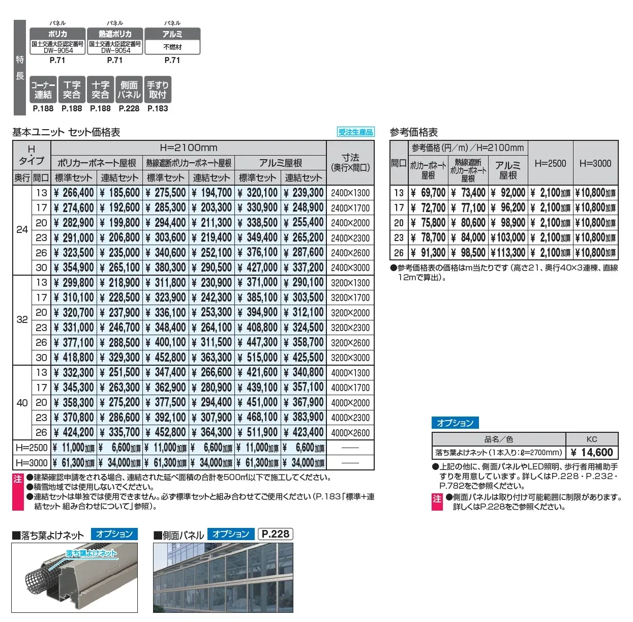 ファインロードS 両支持タイプ 一般地域型 基本ユニット_価格_1
