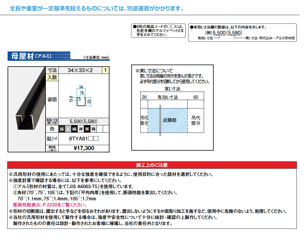 汎用形材 母屋材(アルミ)_価格_1