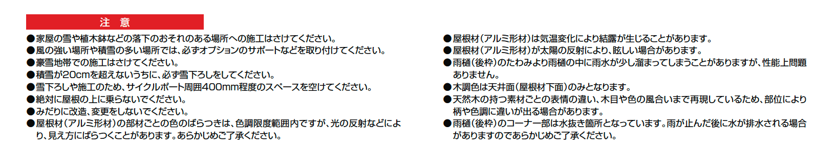 カーポートSC ミニ(駐輪場)【2024年版】_価格_2