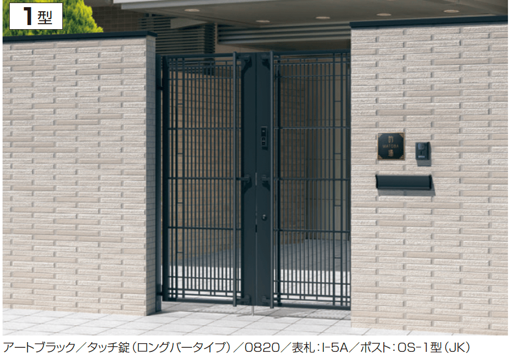 三協アルミの「アクゾ ジオグランテ1型」