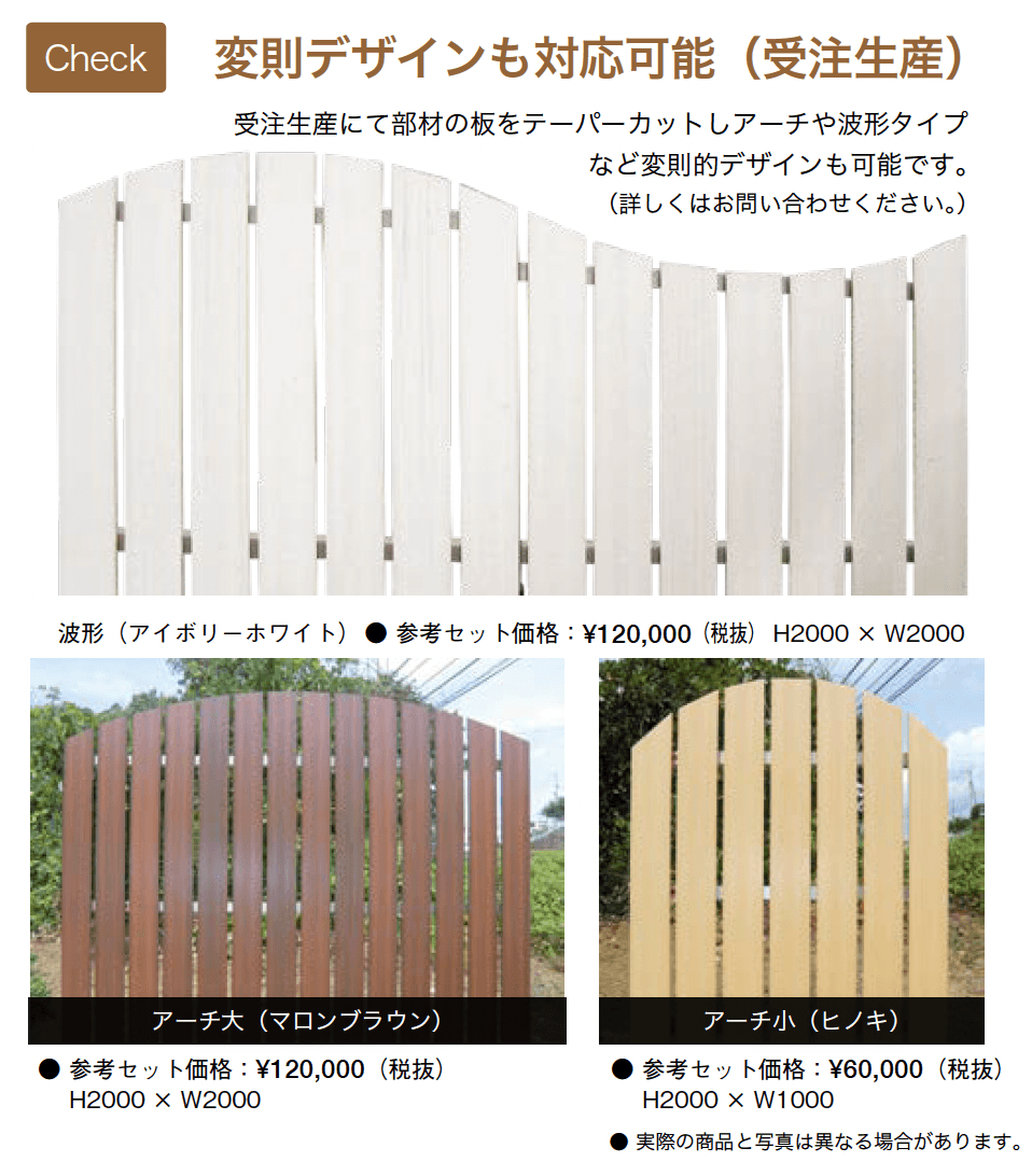 ウッディ アール・ピー フェンス【2023年版】_価格_2