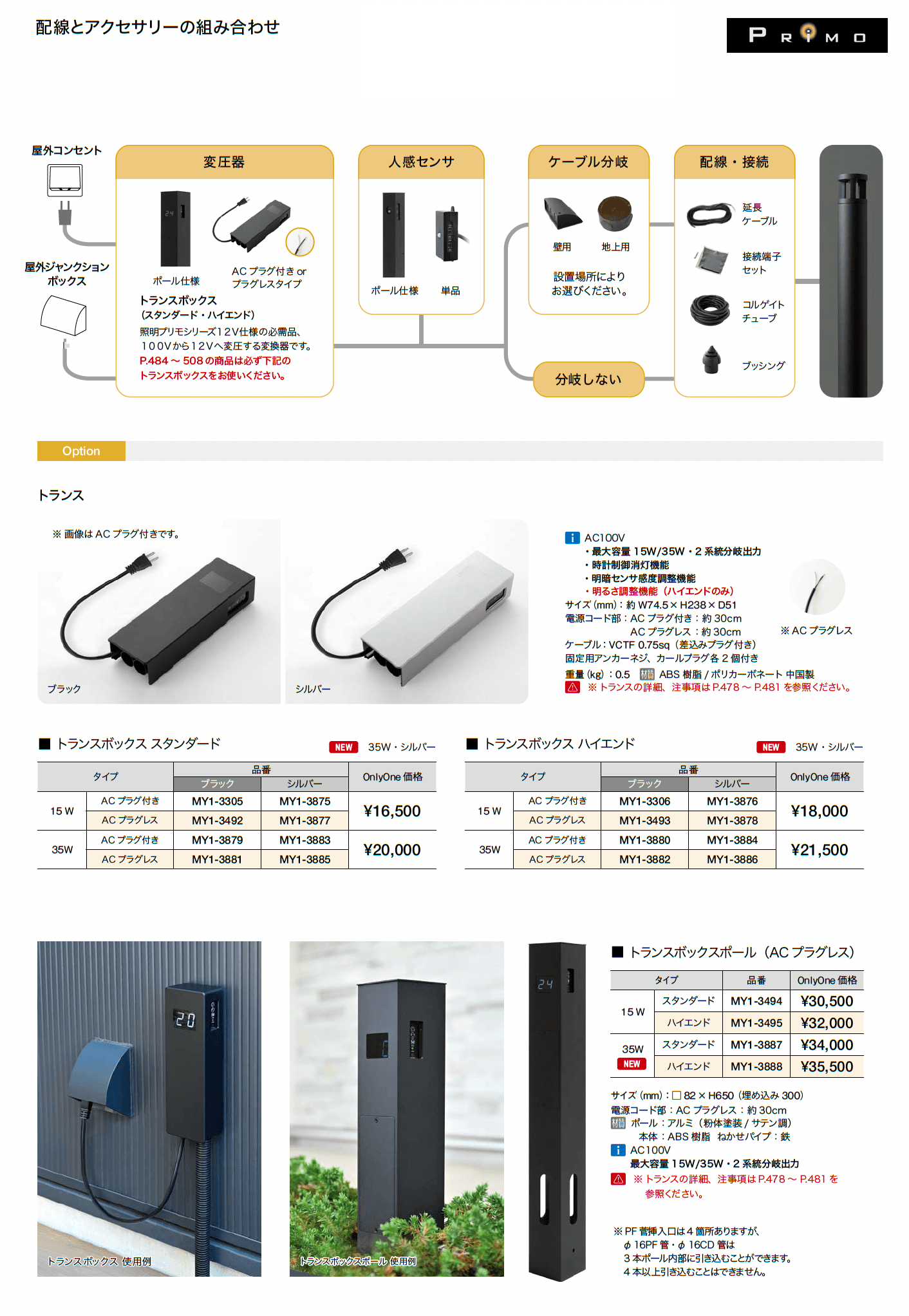 プリモ ポールライトスリム_価格_2