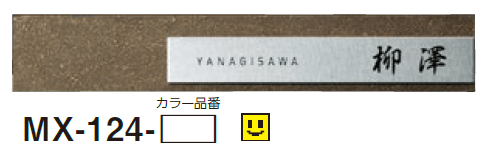 美濃クラフトの「リファイン ステンレス表札」のサブ画像10