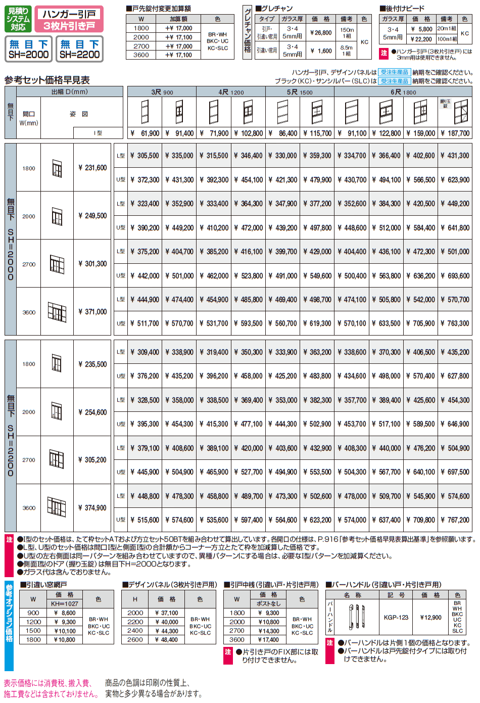暖たす(ハンガー引戸 3枚片引き戸)【2024年版】_価格_1