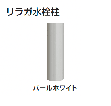 ギャザーの「リラガ水栓柱/スクエアパン」のサブ画像3