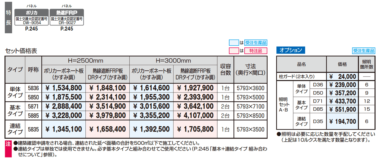 ウェルハート 積雪地域型_価格_1