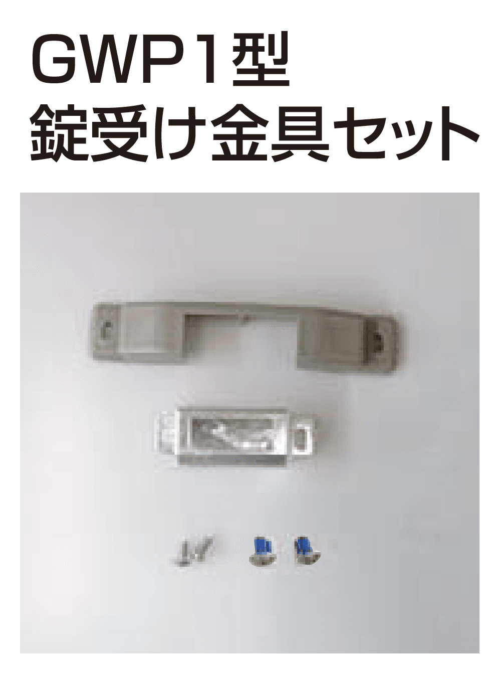 四国化成の「補修部品 ゴミストッカー部品」のサブ画像4