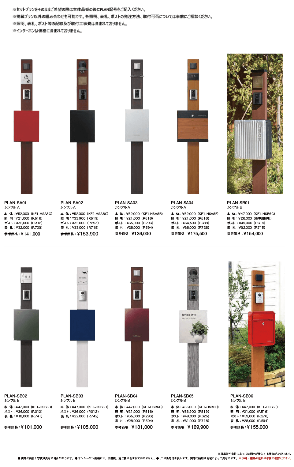 ウェルカムピラー機能門柱シリーズ【2023年版】_価格_2