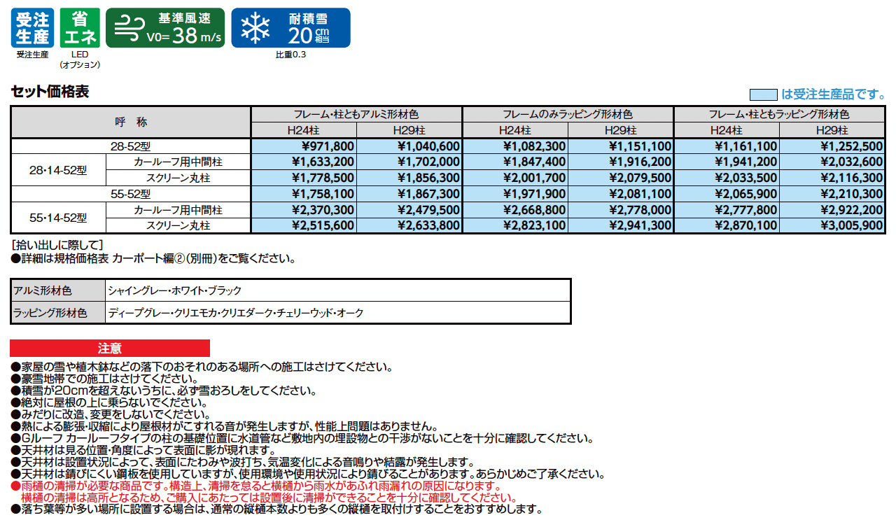 Gルーフ カールーフタイプ_価格_1