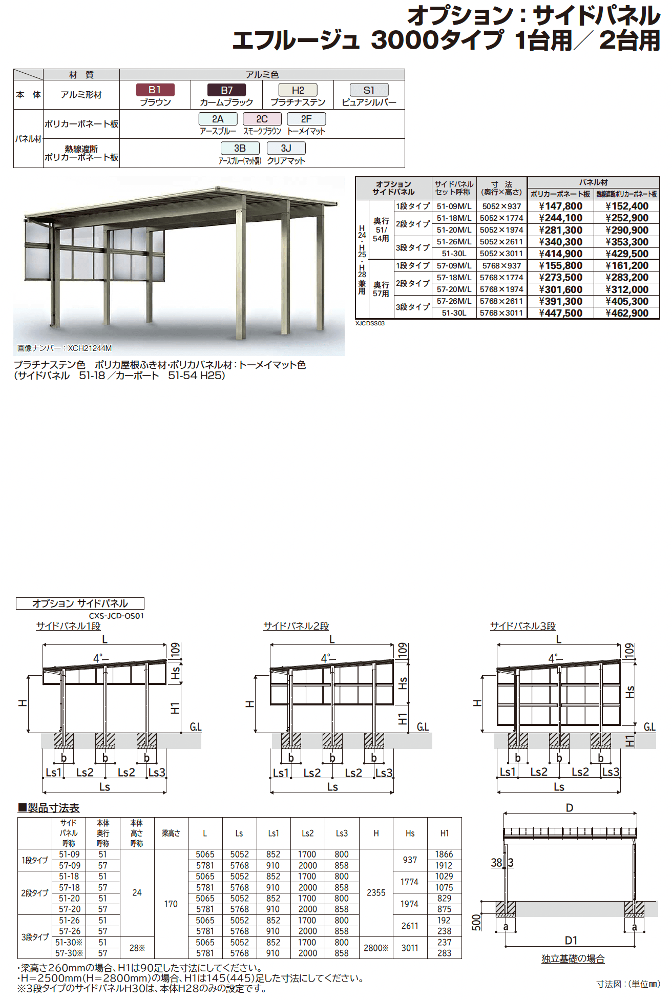 エフルージュ 3000タイプ 2台用 (単体)_価格_2
