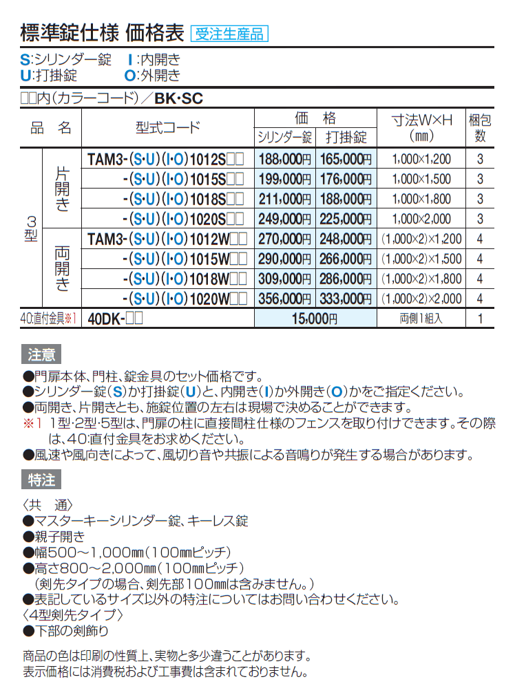 門扉 TAM3型【2024年版】_価格_1