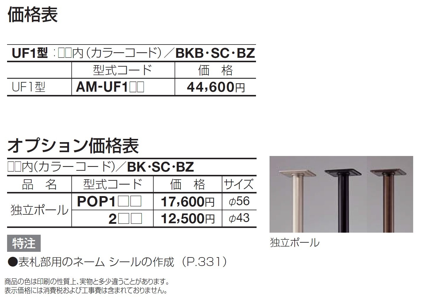 アルメールUF1型(独立・埋込タイプ)【2024年版】_価格_1