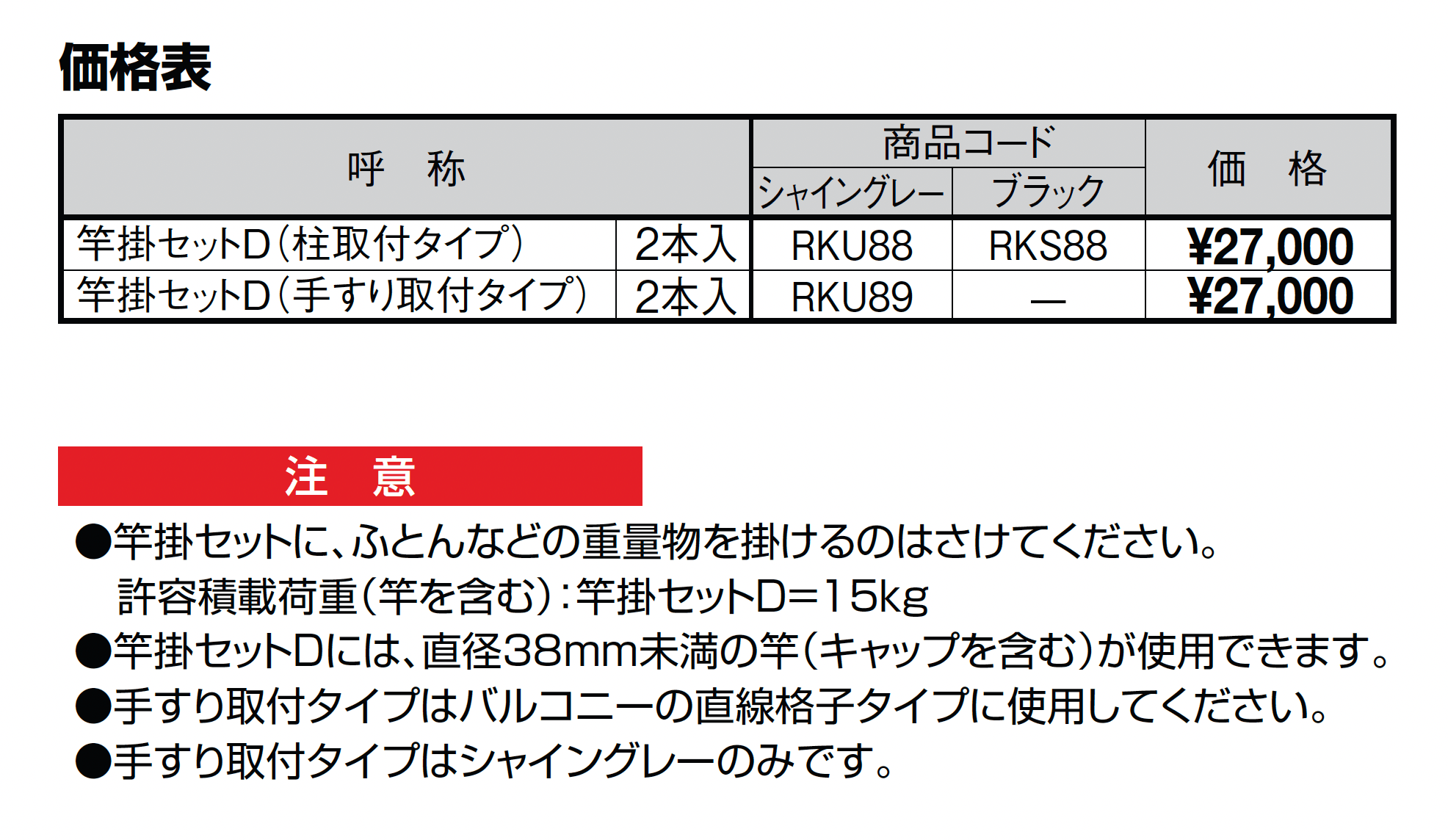 竿掛セットD【2025年版】_価格_1