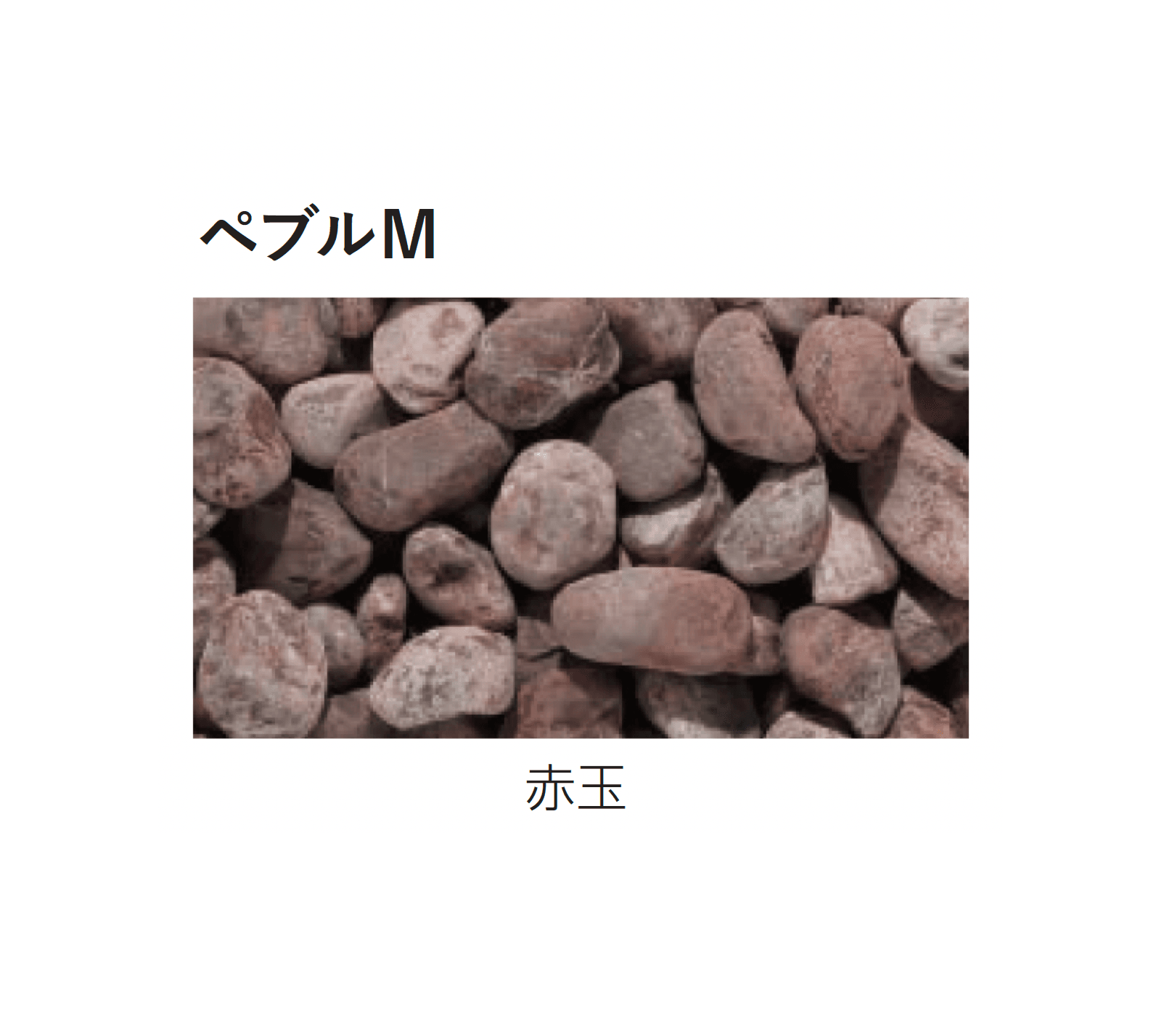 エスビックの「ペブルM/ペブルS」のサブ画像6