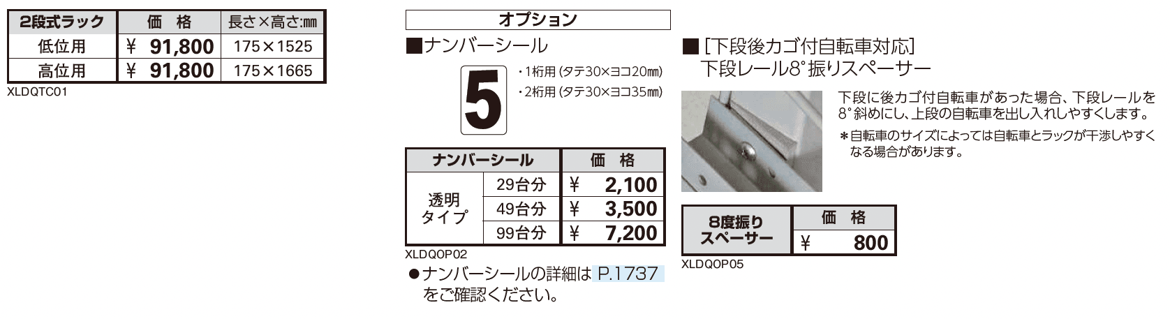 2段式ラック_価格_1