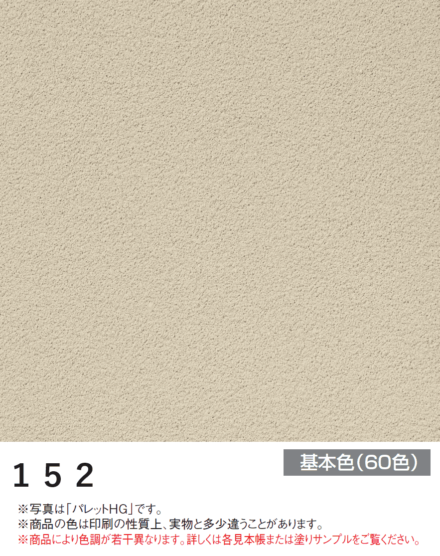 四国化成の「パレットHG ローラー塗りタイプ(標準タイプ/低温施工タイプ)【2024年版】」のサブ画像14