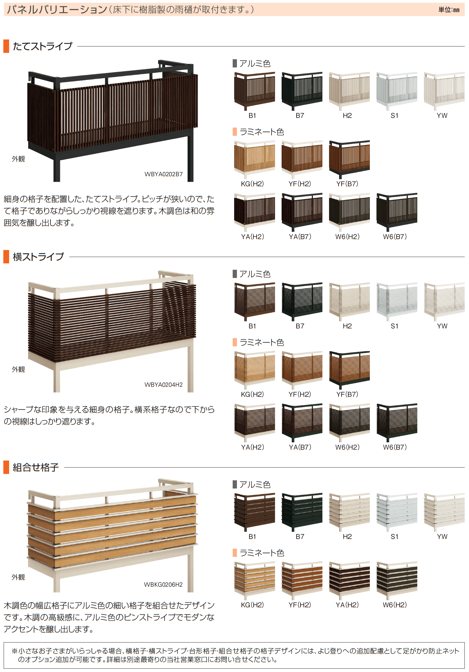 ルシアス バルコニー【柱建式】_バリエーション_4