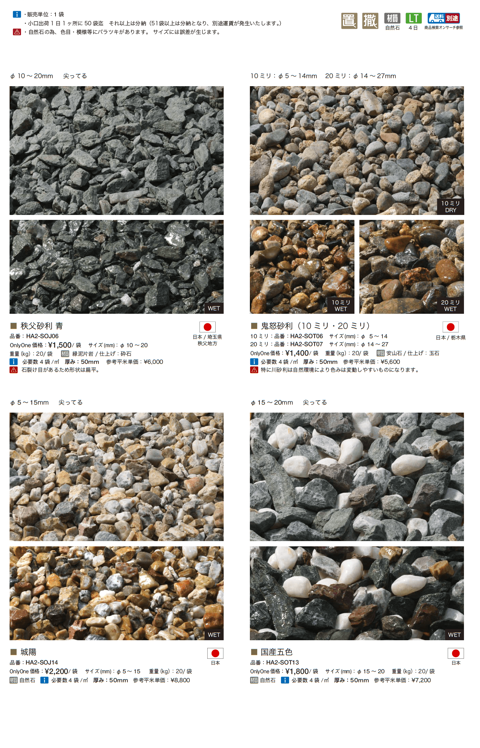特選化粧砂利_価格_2