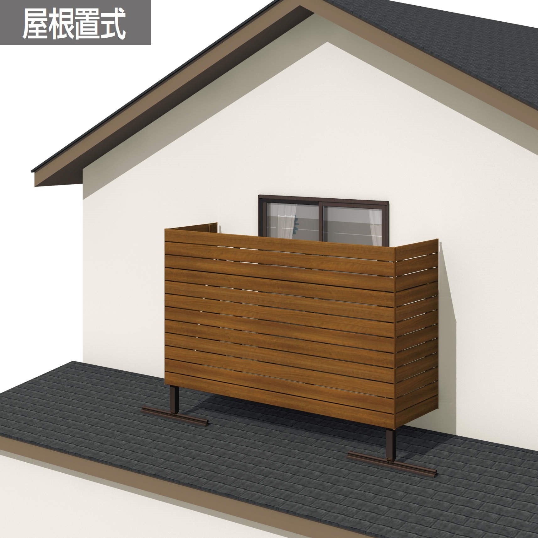 三協アルミの「オルネ(屋根置式 横格子(ハイパー格子))」