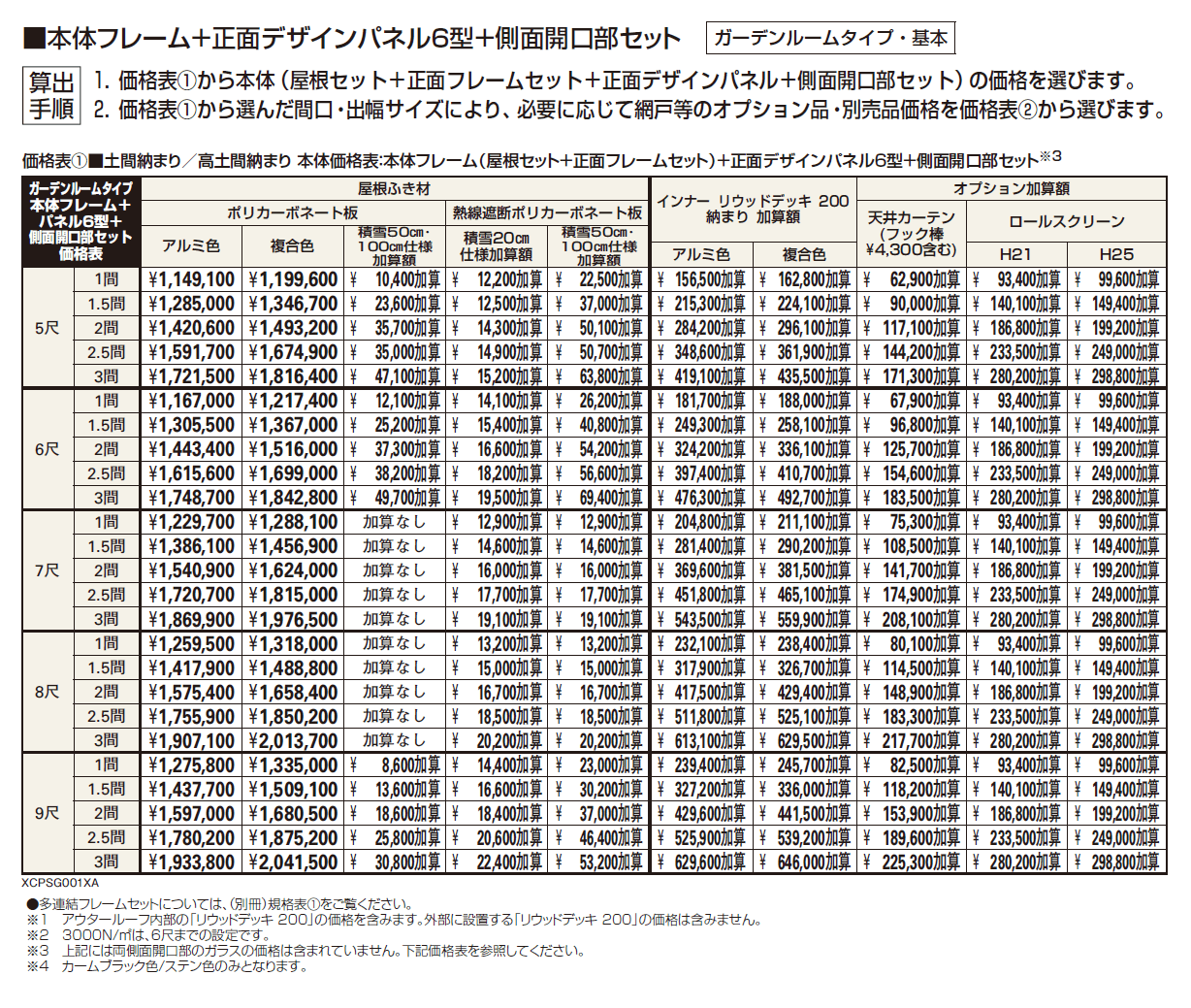 アウタールーフ ガーデンルームタイプ 基本【2024年版】_価格_1