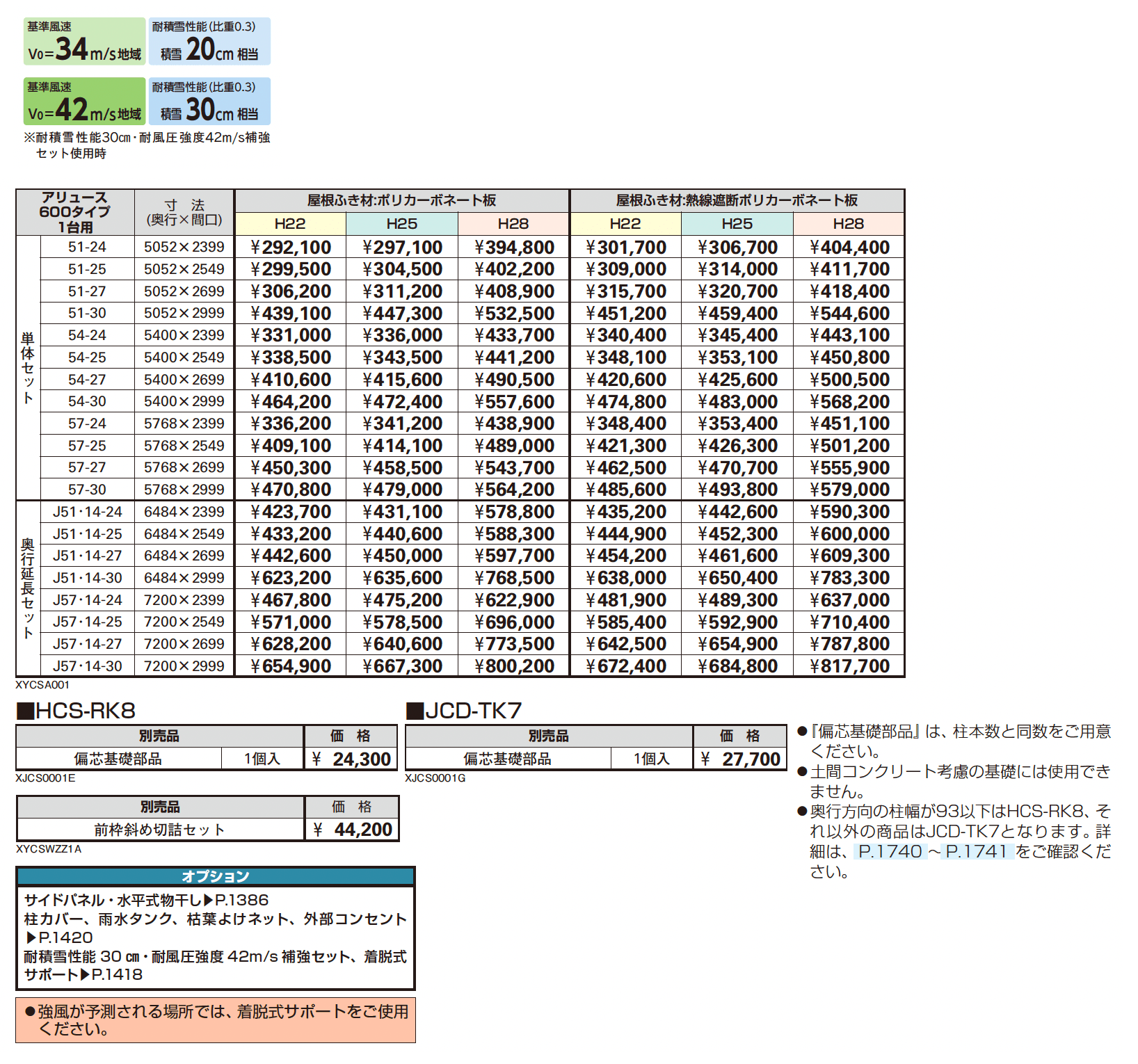 アリュース 600タイプ 1台用 (単体/奥行延長)_価格_1
