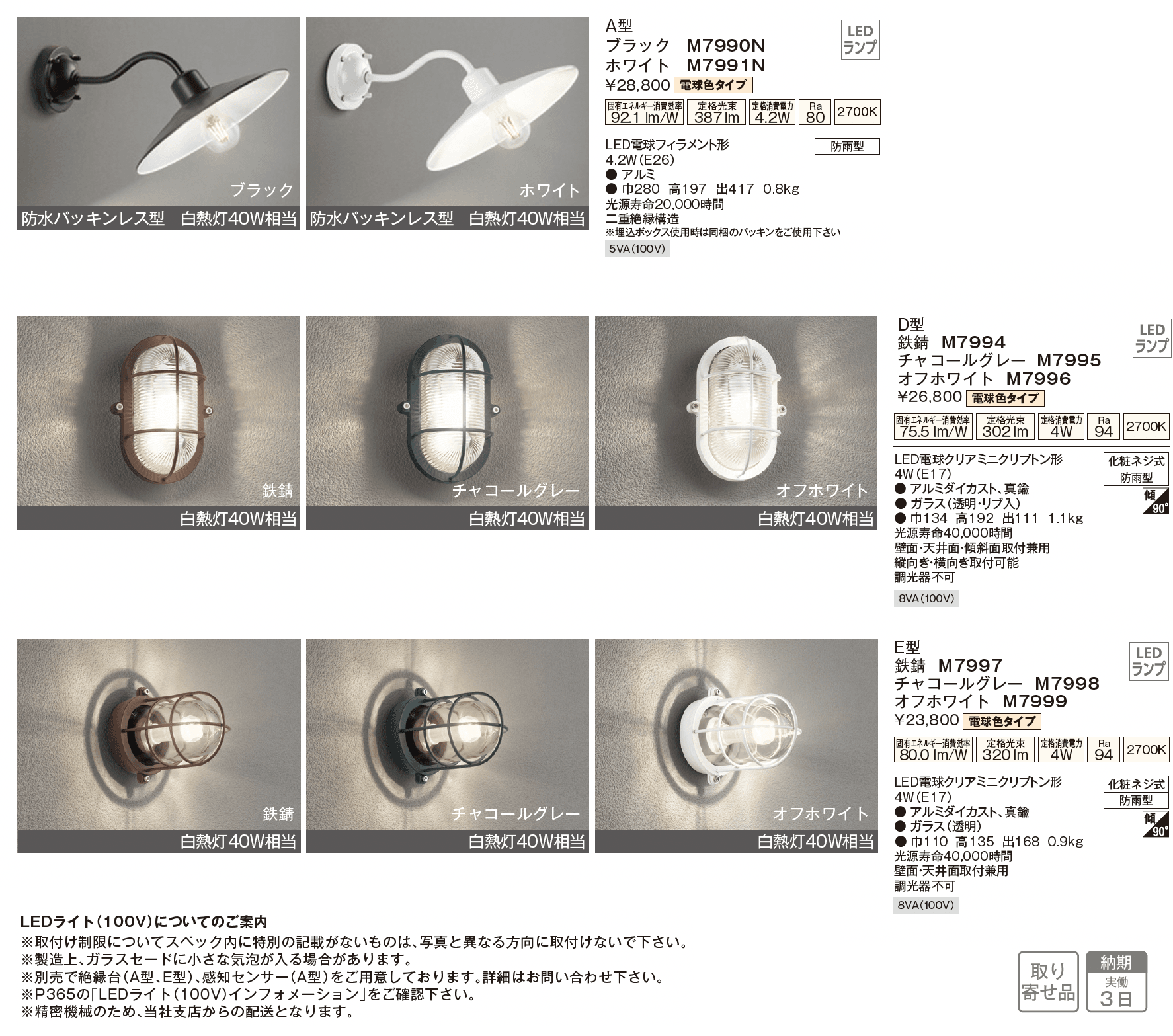 LEDライト(100V) ポーチライト_価格_1