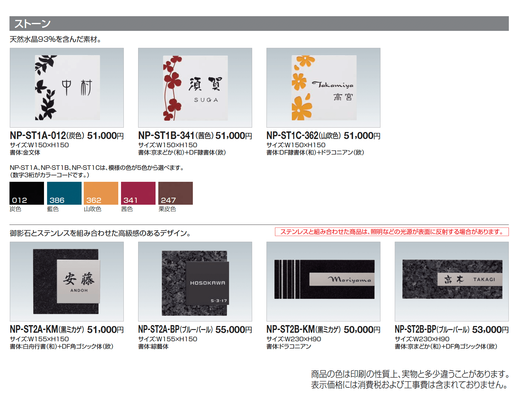 表札(ストーン)【2025年版】_価格_1