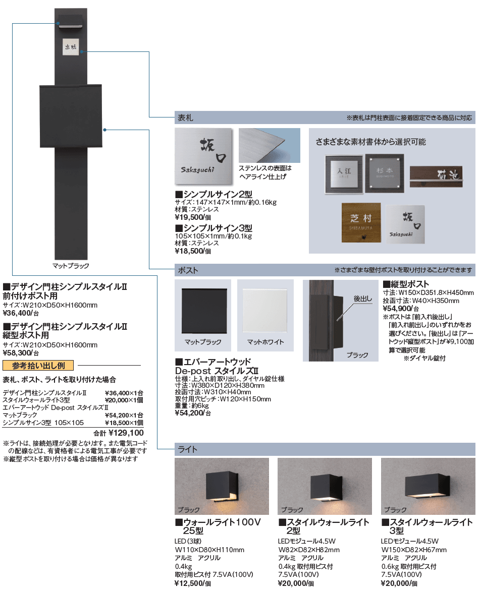 デザイン門柱 シンプルスタイルⅡ【2024年版】_価格_1