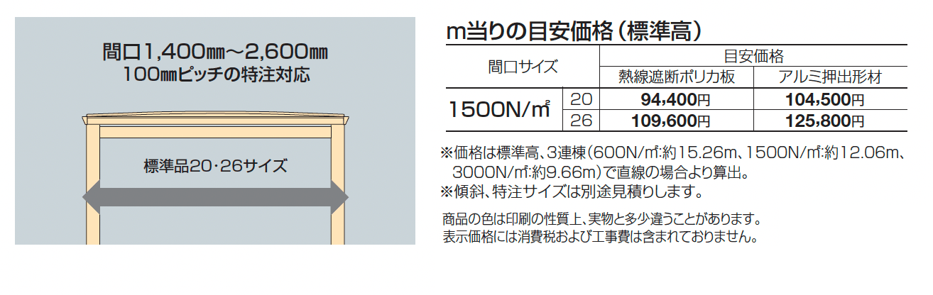 メリールーフHタイプ 1500N/㎡_価格_1