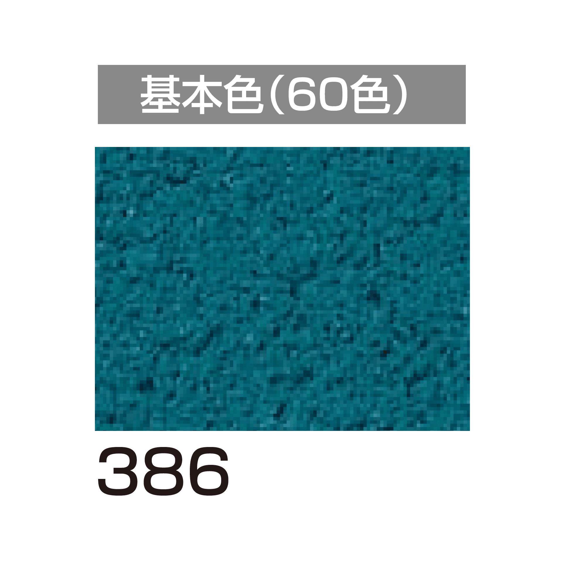 四国化成の「美ブロ HG」のサブ画像109
