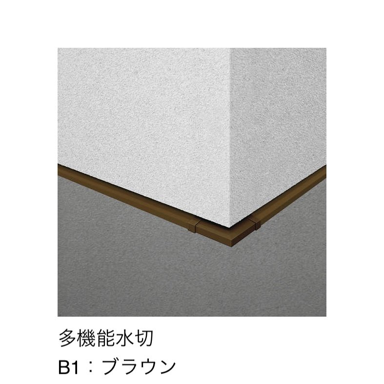 YKK APの「多機能水切・多機能幕板」のサブ画像5