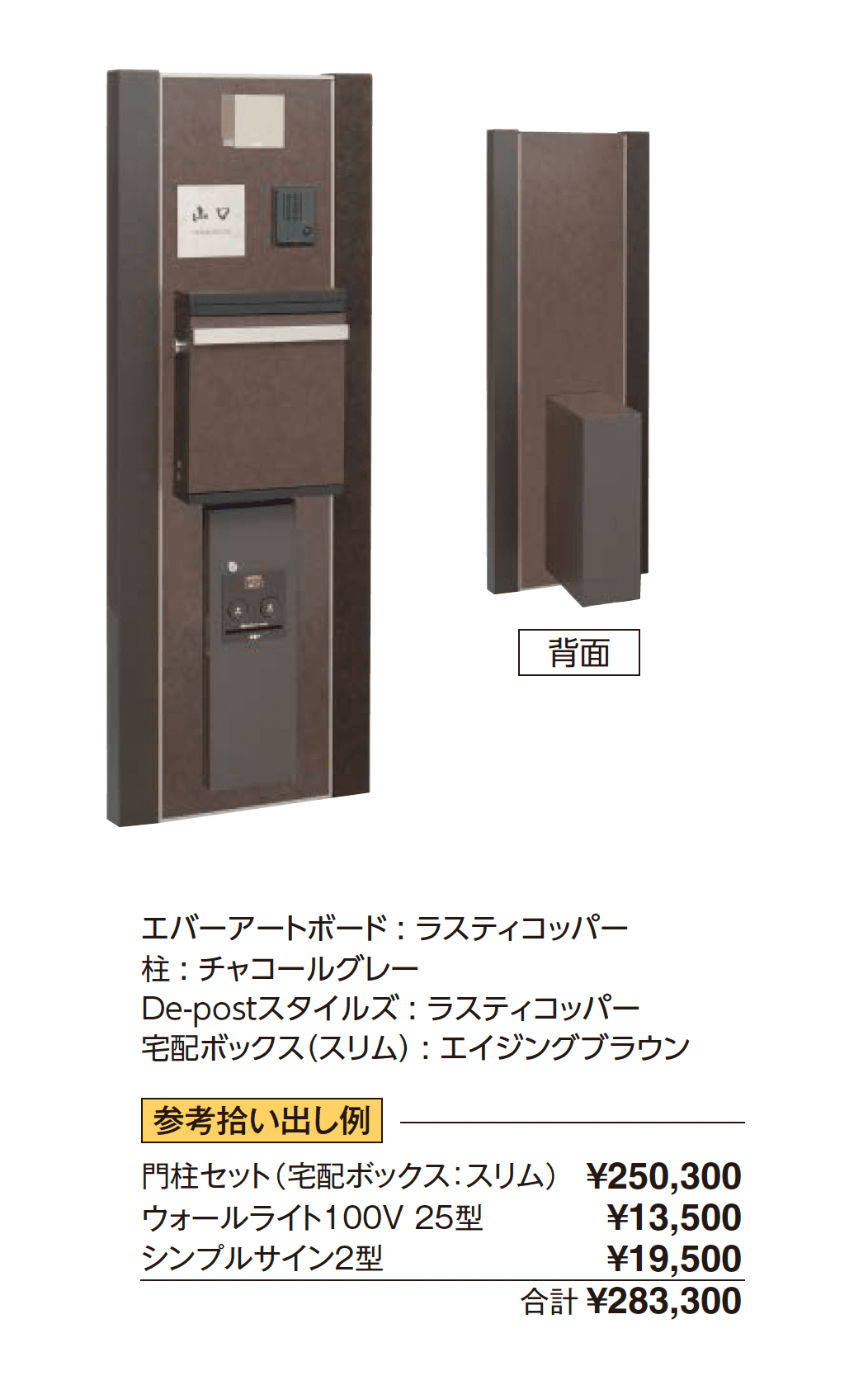 エバーアートボード®︎門柱 宅配ボックス付門柱 スリムタイプ【2025年版】_価格_2