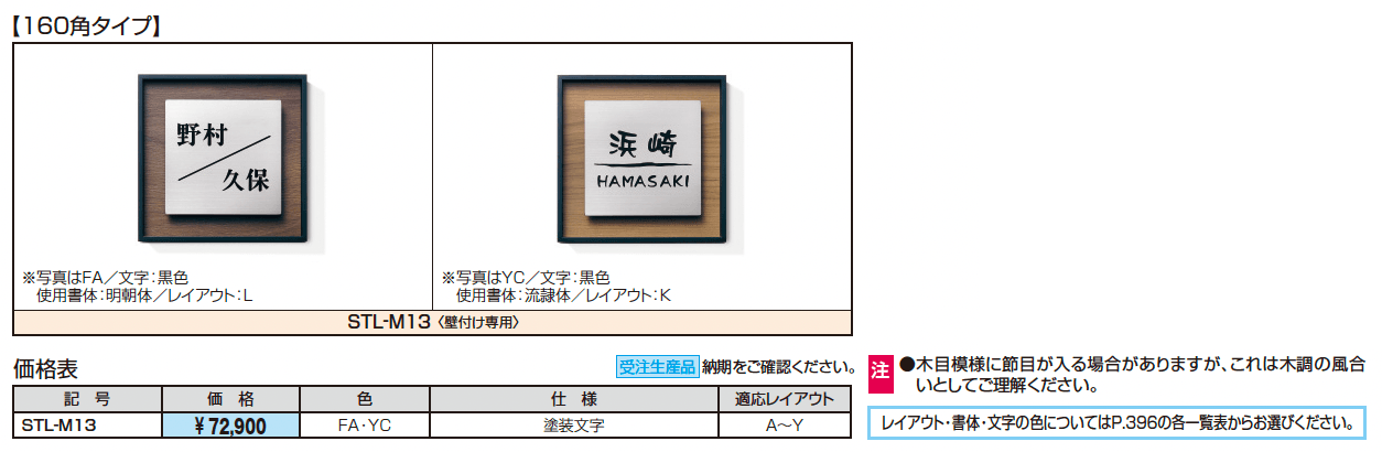ステンレス+木調(フレームタイプ)【2025年10月価格改訂版】_価格_1