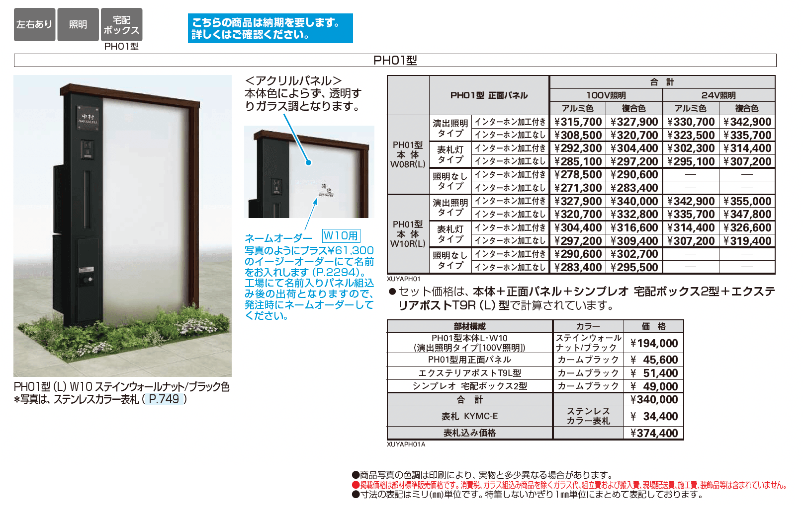 ルシアス ウォール PH01型_価格_1