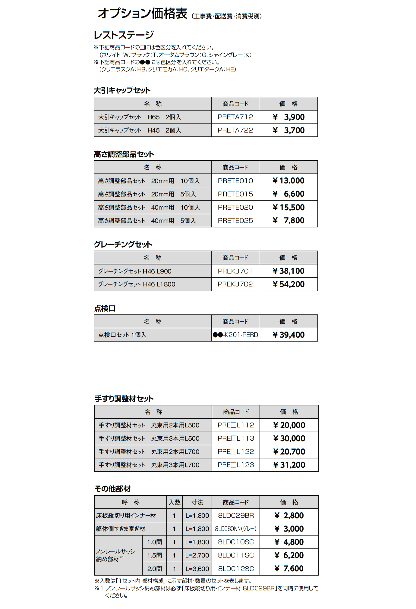 レストステージ ベランダ仕様【2024年版】_価格_2