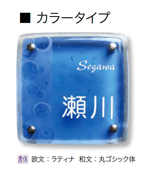 オンリーワンクラブの「フュージングガラス表札」のサブ画像4