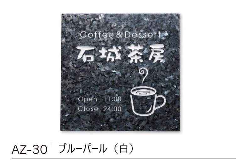 福彫の「【館銘板・商業サイン】天然石【2023年版】」のサブ画像2