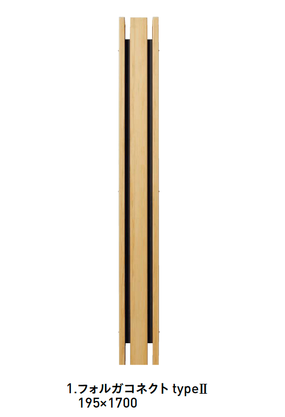 ユニソンの「フォルガ®︎コネクト・フォルガ®︎S」