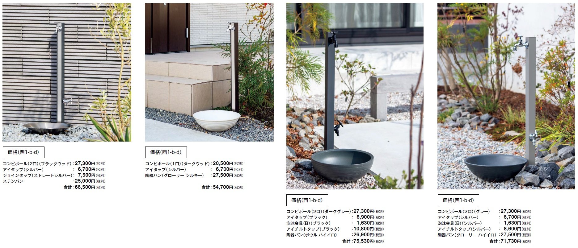 ウォータービュー コンビ【2024年版】_価格_8