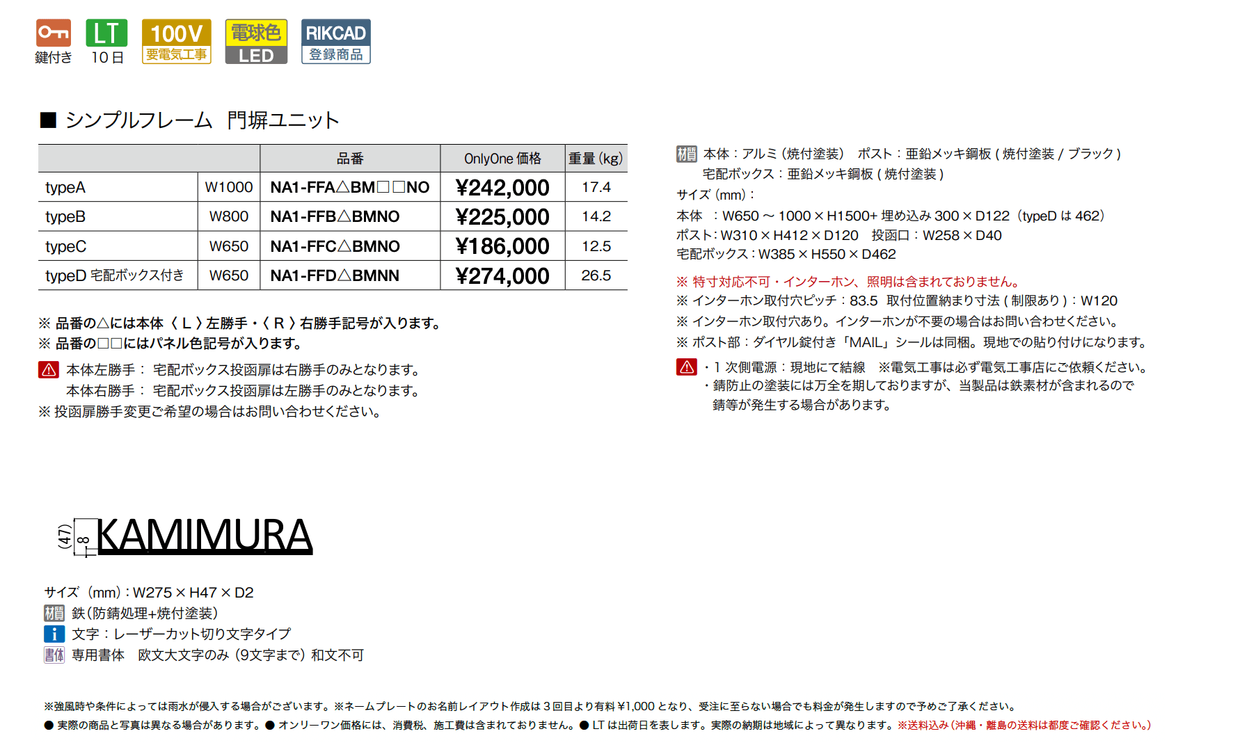 シンプルフレーム 門塀ユニット_価格_1