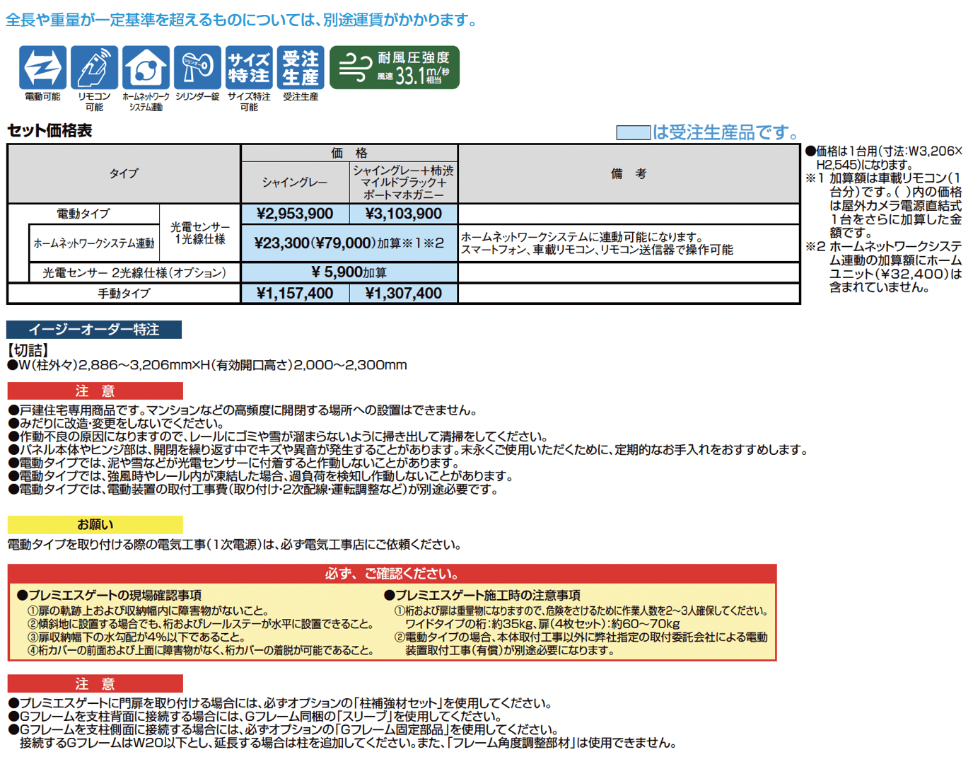 プレミエスゲート シングル TA型_価格_1
