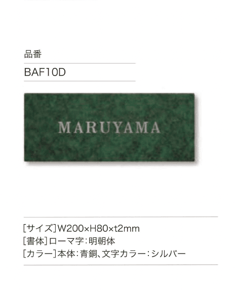 セキスイデザインワークスの「ハウスサイン TM-プレート」のサブ画像4