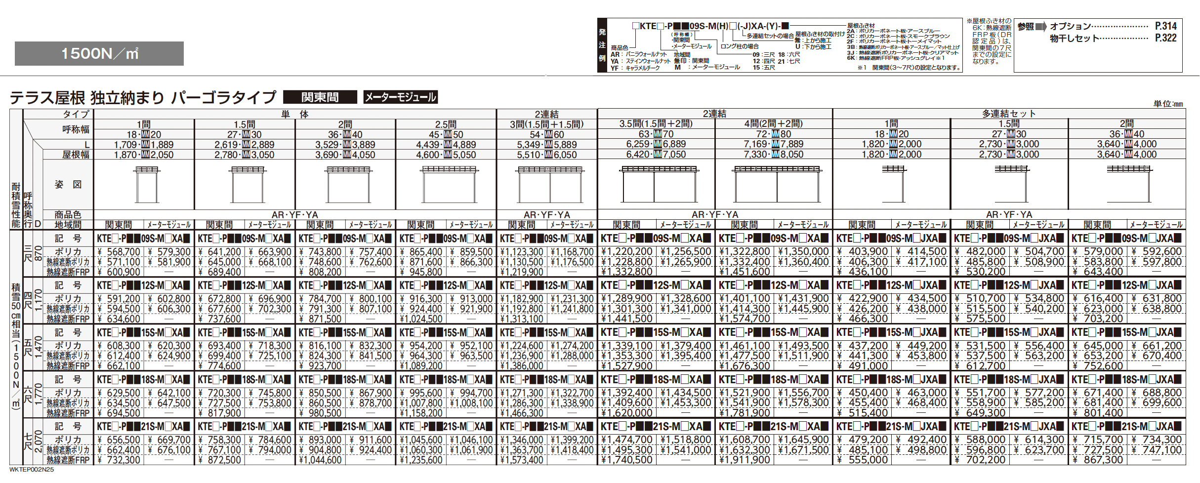 木調テラス屋根・木調バルコニー屋根 サザンテラス【2025年版】_価格_9