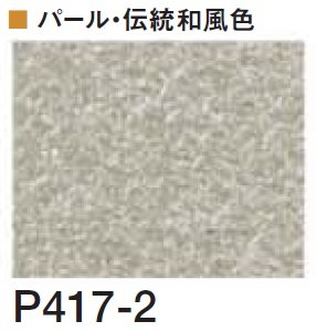 四国化成の「クイックウォール(単色仕上げ)【2024年版】」のサブ画像163
