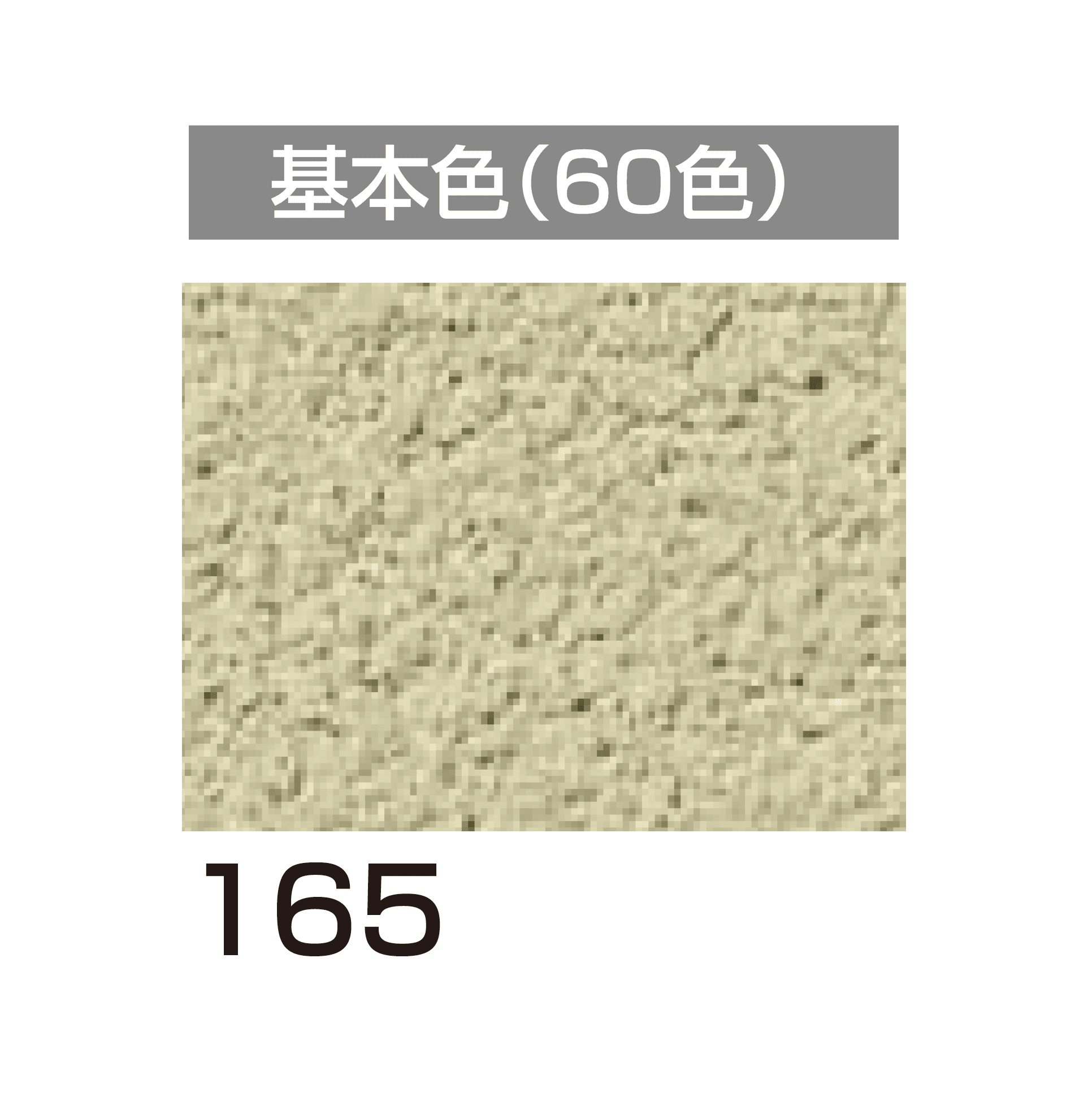 四国化成の「美ブロ HG」のサブ画像96