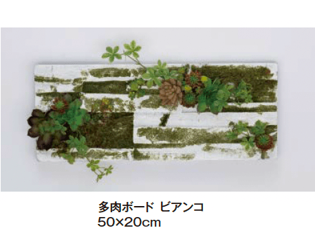 タカショーの「壁面アレンジ【2024年版】」のサブ画像24