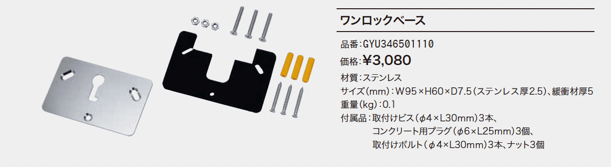 ワンロック ウェルク【2023年版】_価格_2
